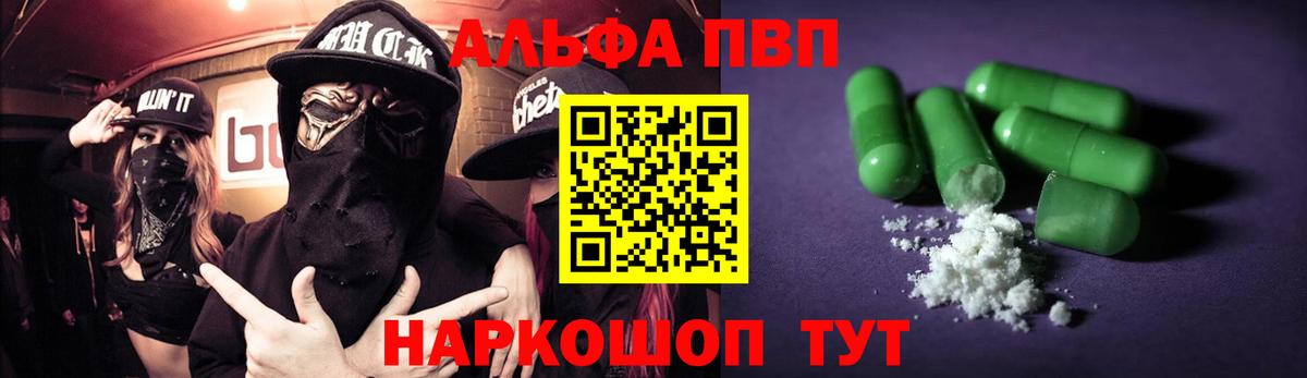 Нижнекамск  Alfa_PVP VHQ  Вход с VPN  А ПВП кристаллы  APVP СК 