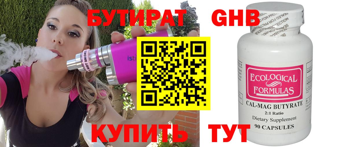 Нижнекамск  Бутират буратино  Вход с VPN 