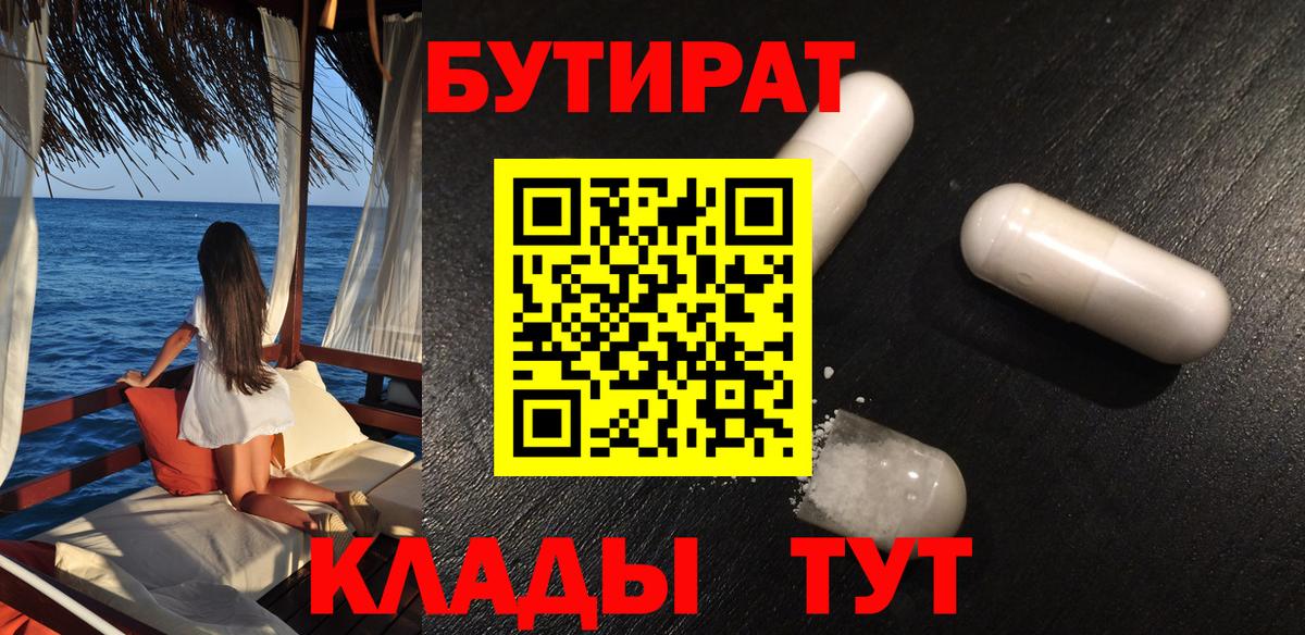 БУТИРАТ буратино Нижнекамск