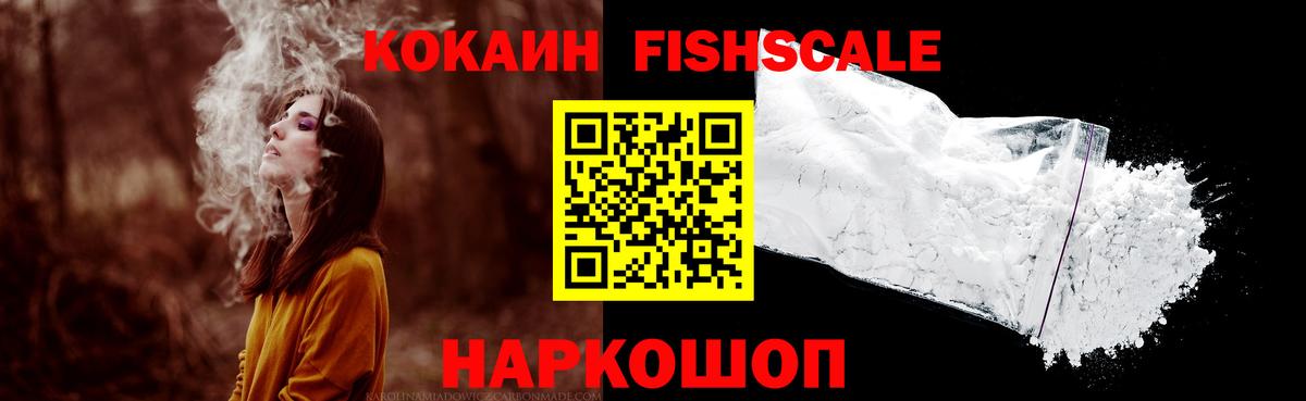 КОКАИН FishScale  Вход с VPN  цены наркотик  Нижнекамск  КОКАИН Columbia 