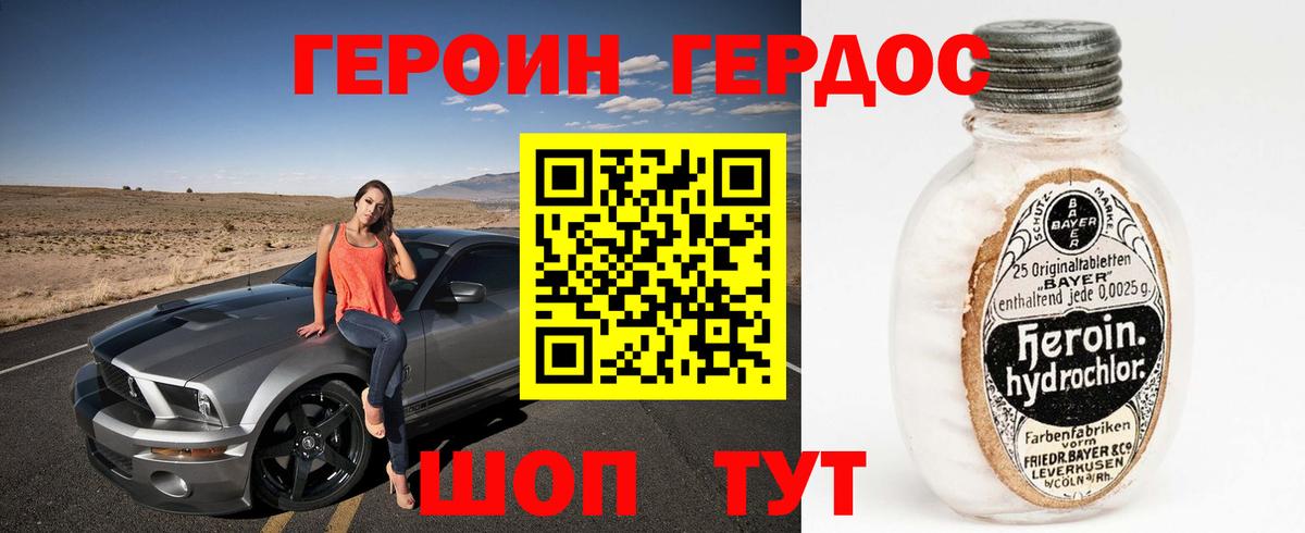 Героин белый Нижнекамск