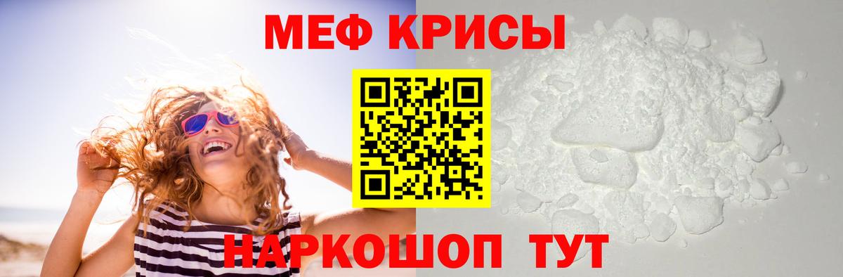Меф  Нижнекамск