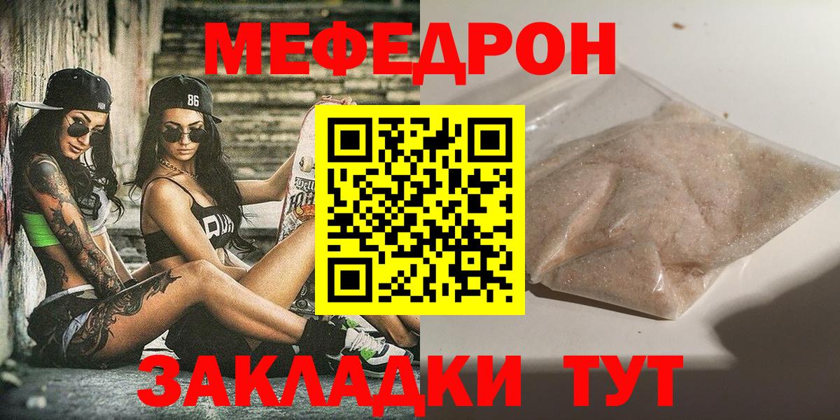 Мефедрон  Вход с VPN  МЕФ  купить наркотики цена  МЯУ-МЯУ кристаллы  Нижнекамск 